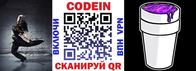Codein Purple Drank  Купить закладки  Вольск 